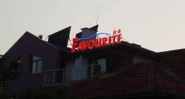 Светеща реклама обемни букви хотел "Favorite" Обзор